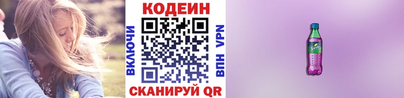 Codein Purple Drank  Озёры 